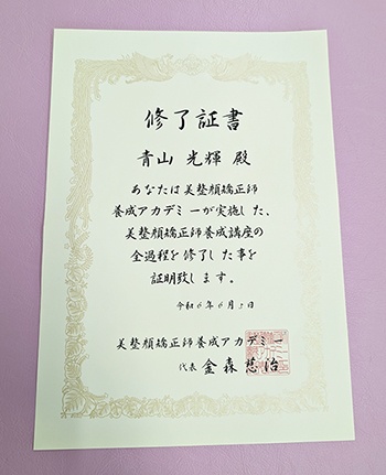 修了証書