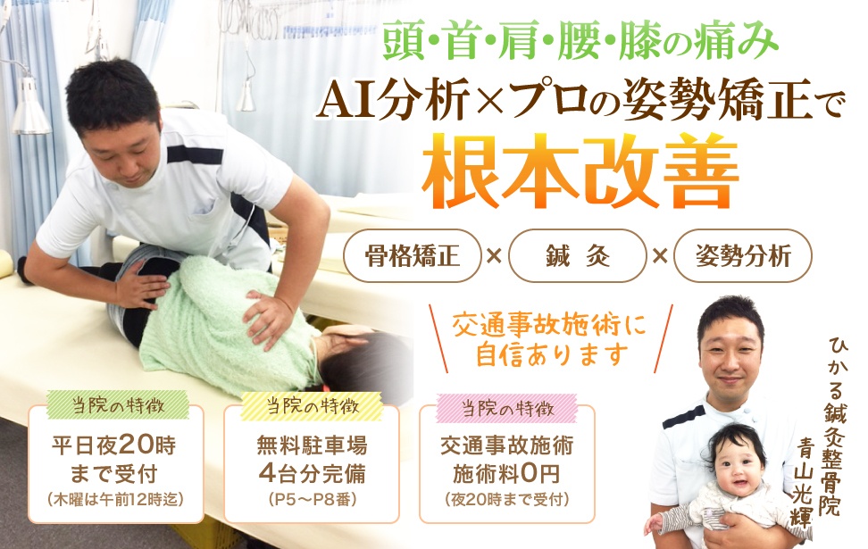 春日部市 整体 姿勢改善