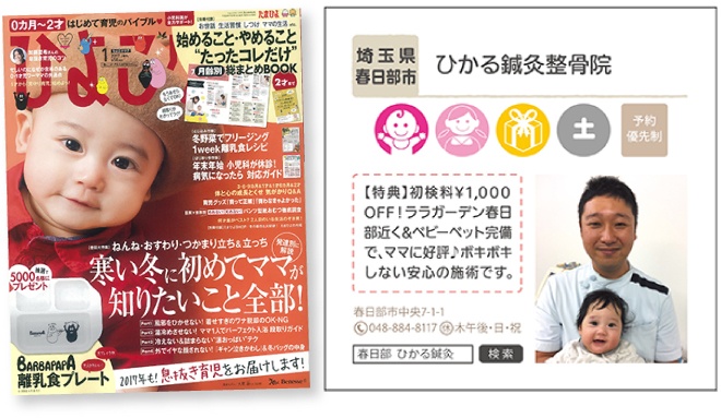 春日部市 整体 姿勢改善 メディア掲載