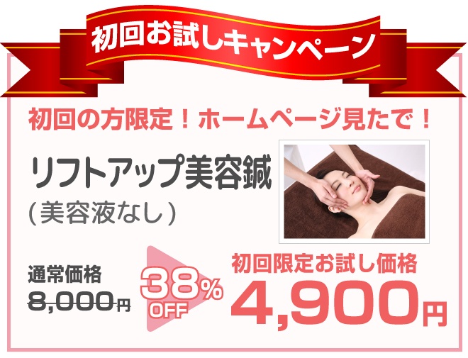 リフトアップ美容鍼