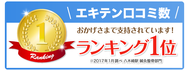 春日部市 産後の整体 骨盤矯正 口コミ1位