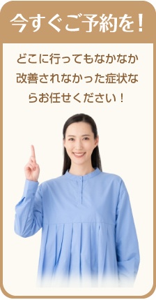 春日部市　こだわりの施術メニュー
