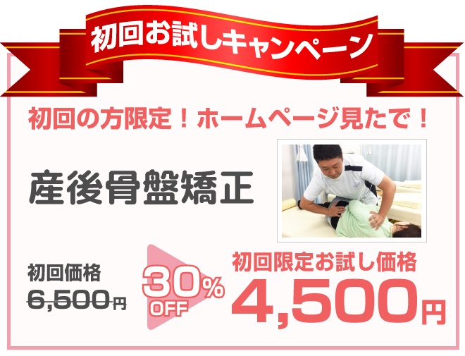 産後骨盤矯正